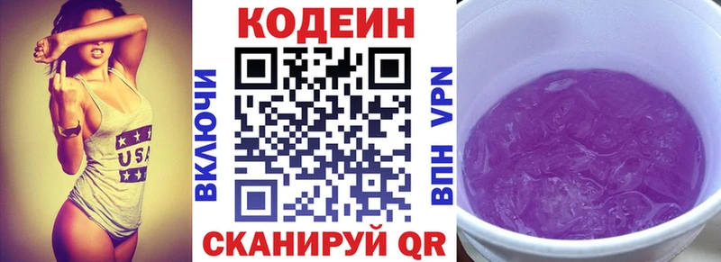 Кодеиновый сироп Lean Purple Drank  Талица 
